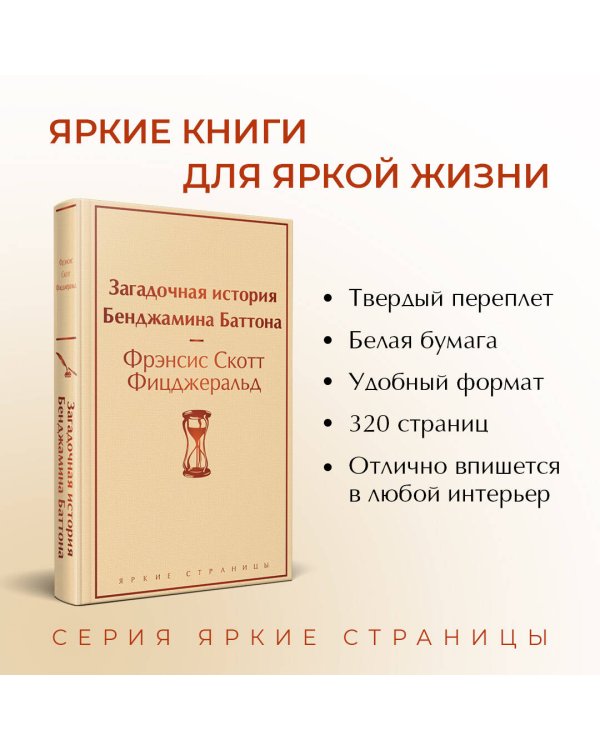 Загадочная история Бенджамина Баттона