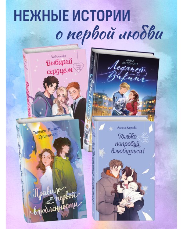 Правило первой влюбленности