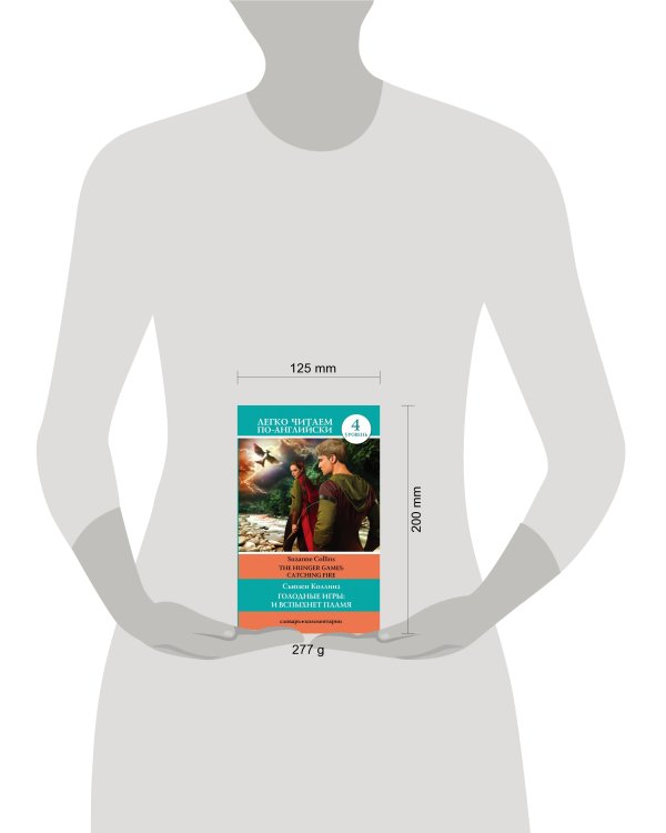 Голодные игры: И вспыхнет пламя. Уровень 4