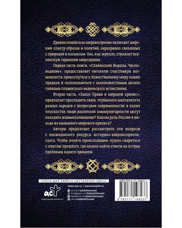 Дополнительное изображение книги «Славянский ведизм и законы Прави»