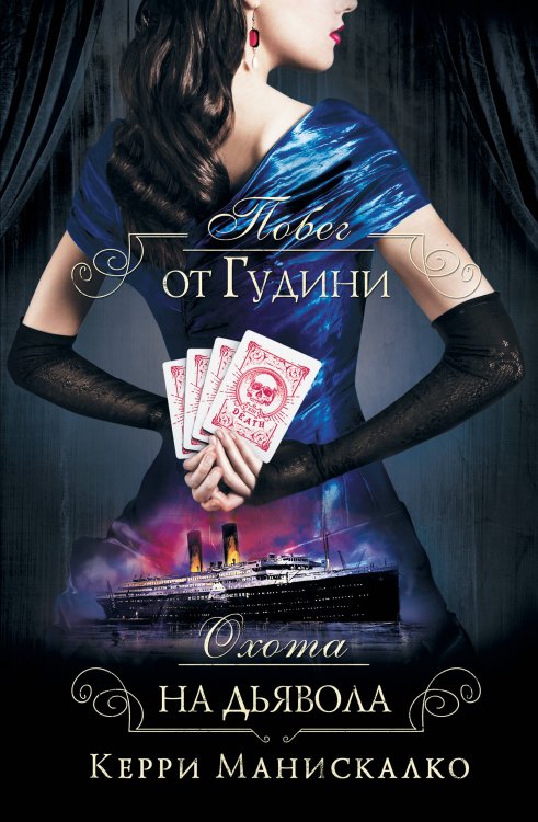 #YoungDetective Побег от Гудини. Охота на дьявола