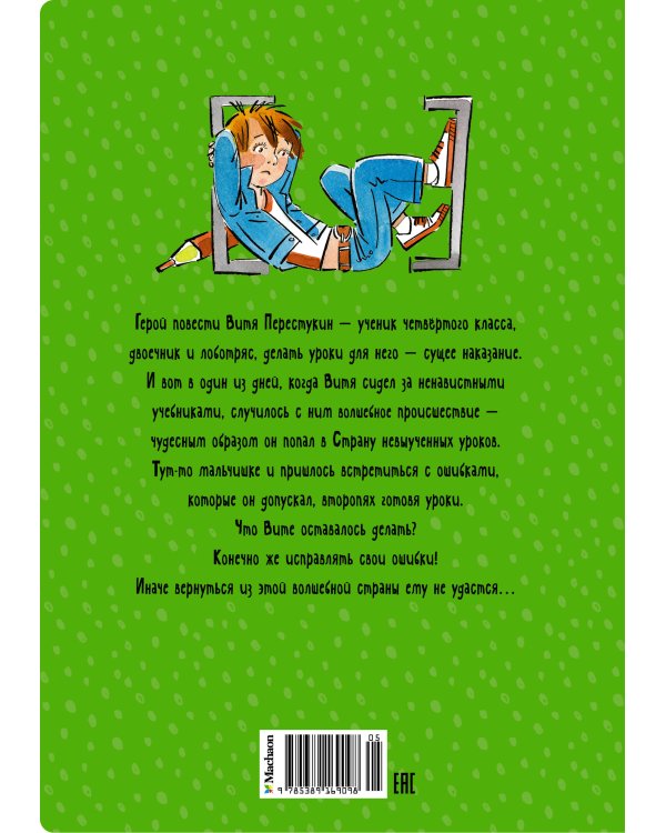 В стране невыученных уроков