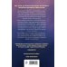 Дополнительное изображение книги «Патруль джиннов на фиолетовой ветке»