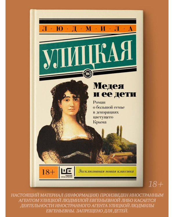 Медея и ее дети