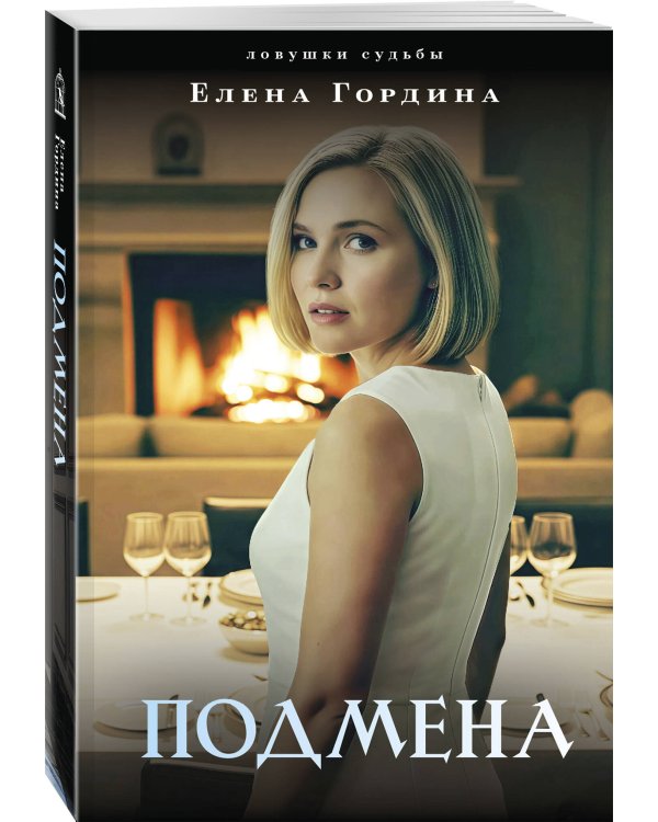 Подмена