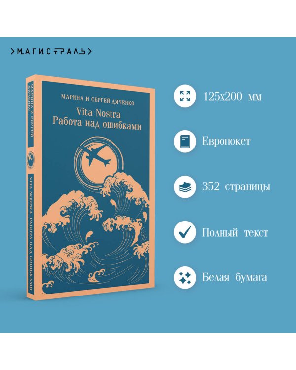 Vita nostra: Работа над ошибками