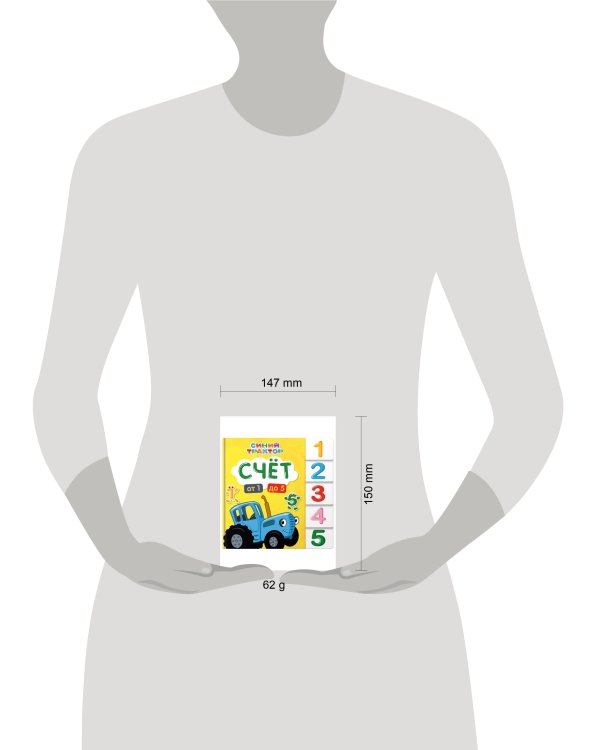 СИНИЙ ТРАКТОР. ПОСТРАНИЧНАЯ ВЫРУБКА. Счёт