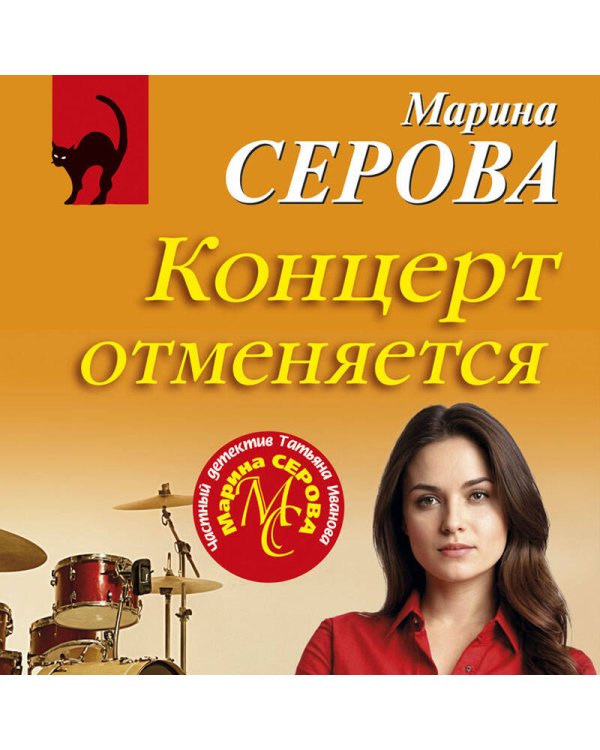 Концерт отменяется