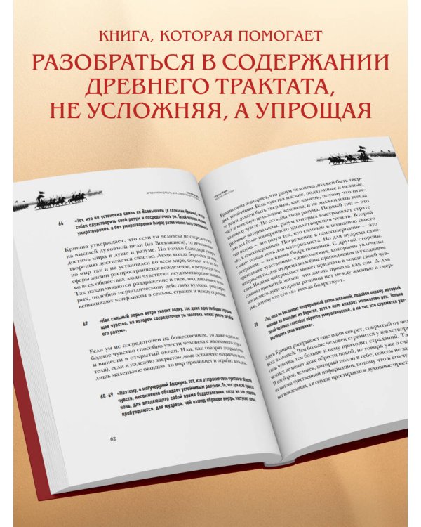 Бхагавад-гита. Древняя мудрость для современного человека