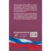 Налоговый кодекс Российской Федерации на 2026 год (1-я и 2-я части). Со всеми изменениями, законопроектами и постановлениями судов