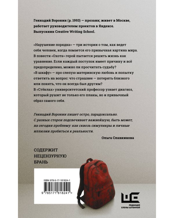 Нарушение порядка