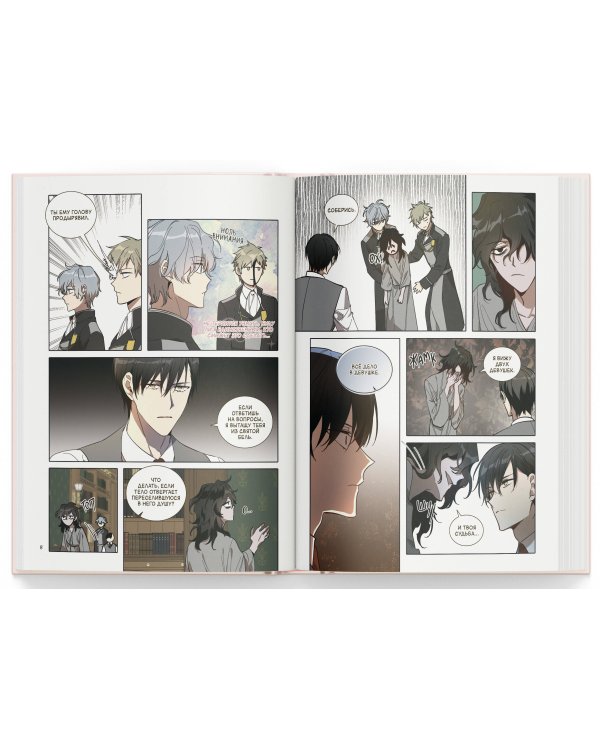 Лериана, невеста герцога по контракту. Том 8