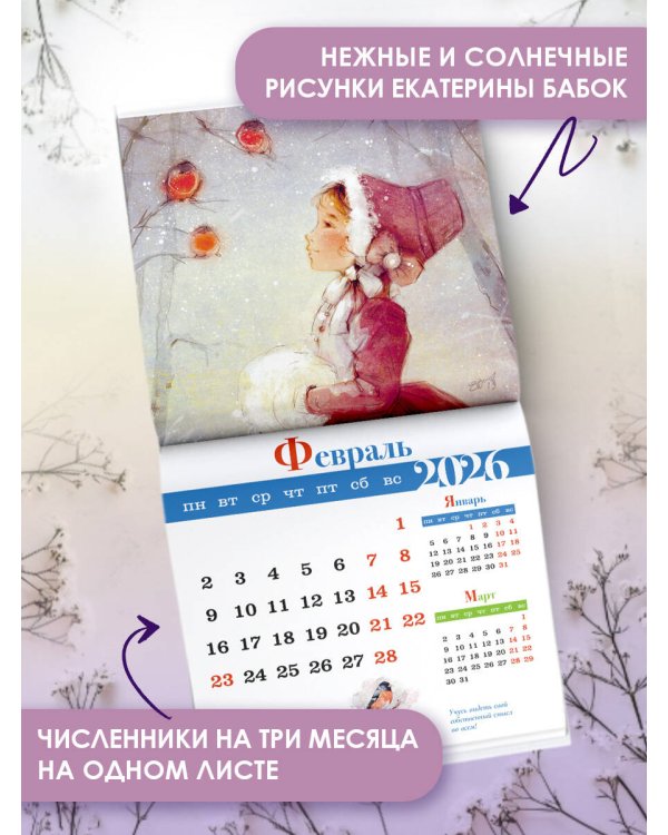 Год нежности к себе. Календарь 2026