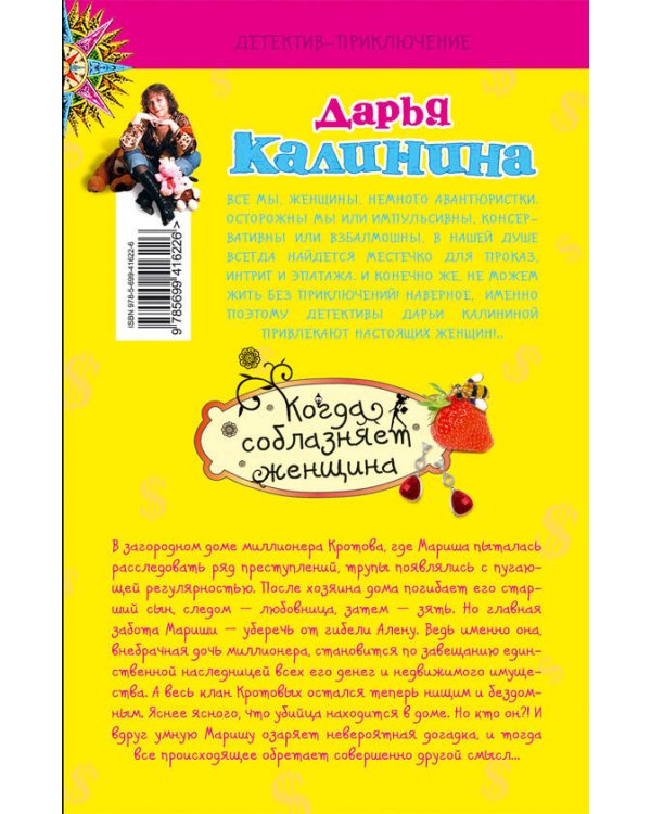 Дополнительное изображение книги «Когда соблазняет женщина: роман»