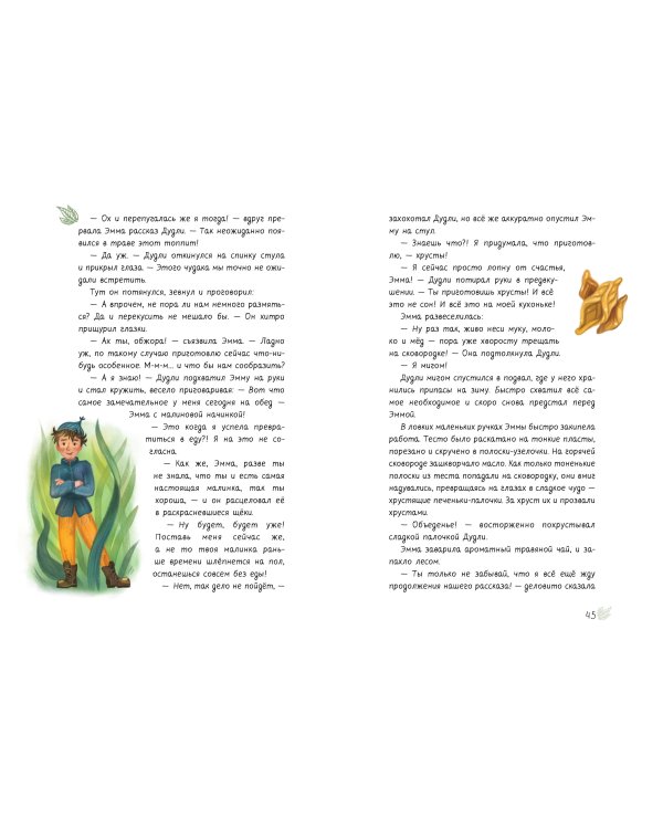 Большое путешествие Дудли. Начало
