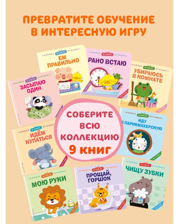 Я сам! Иду в парикмахерскую