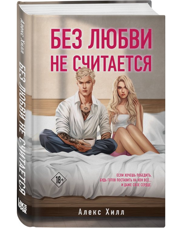Комплект из двух книг: Почему нет? + Без любви не считается