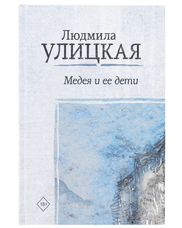 Медея и ее дети