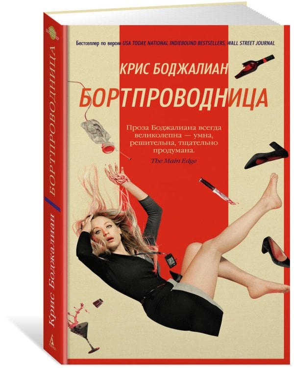 Бортпроводница