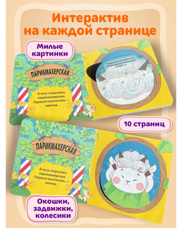 Я сам! Иду в парикмахерскую