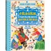 Сказки счастливого детства