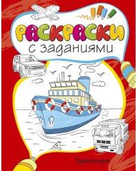Транспорт