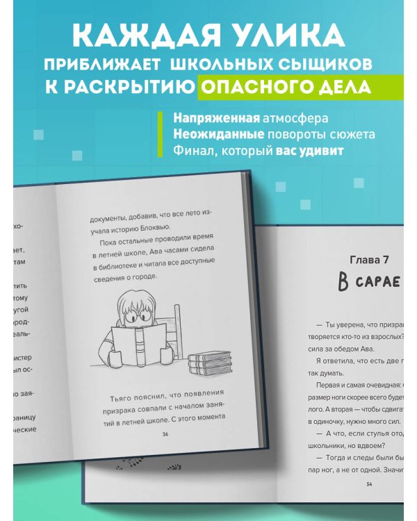 Детектив из Роблокс. Призрак города Блоквью Миддл. Книга 1