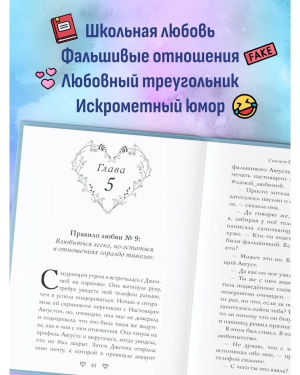 Правило первой влюбленности