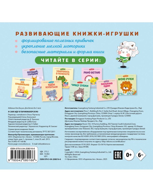 Я сам! Иду в парикмахерскую