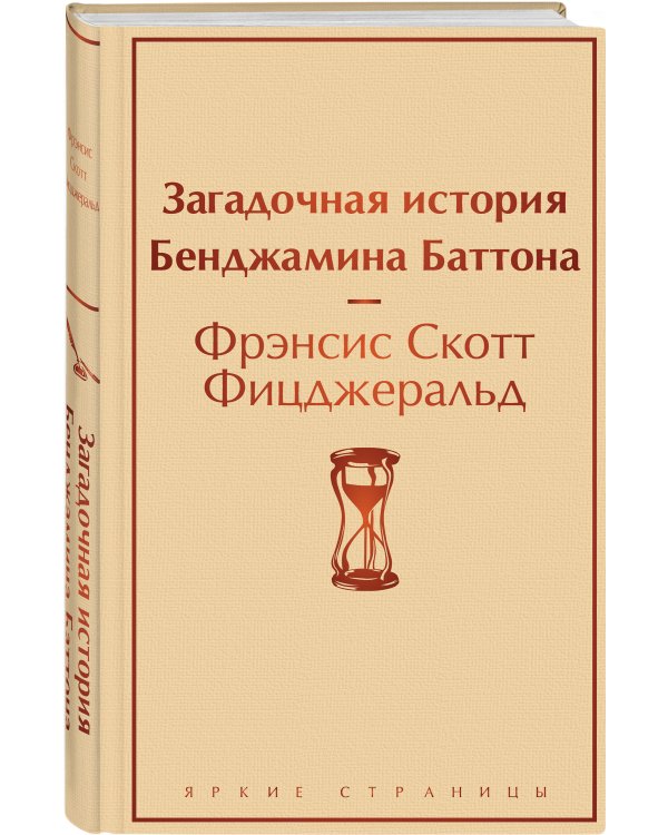 Загадочная история Бенджамина Баттона