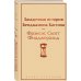 Загадочная история Бенджамина Баттона