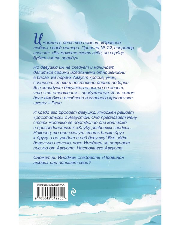 Правило первой влюбленности