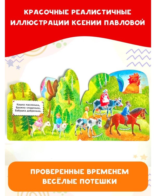 Ладушки. Потешки для самых маленьких. Рисунки К. Павловой
