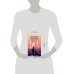 Дополнительное изображение книги «Патруль джиннов на фиолетовой ветке»