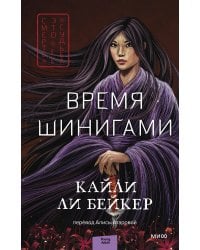 Время шинигами