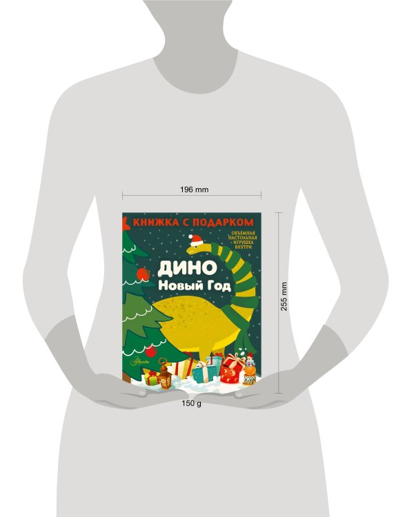 ДИНО. Новый Год