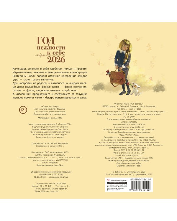 Год нежности к себе. Календарь 2026
