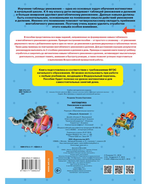 Математика. Умножение и деление. 4 класс