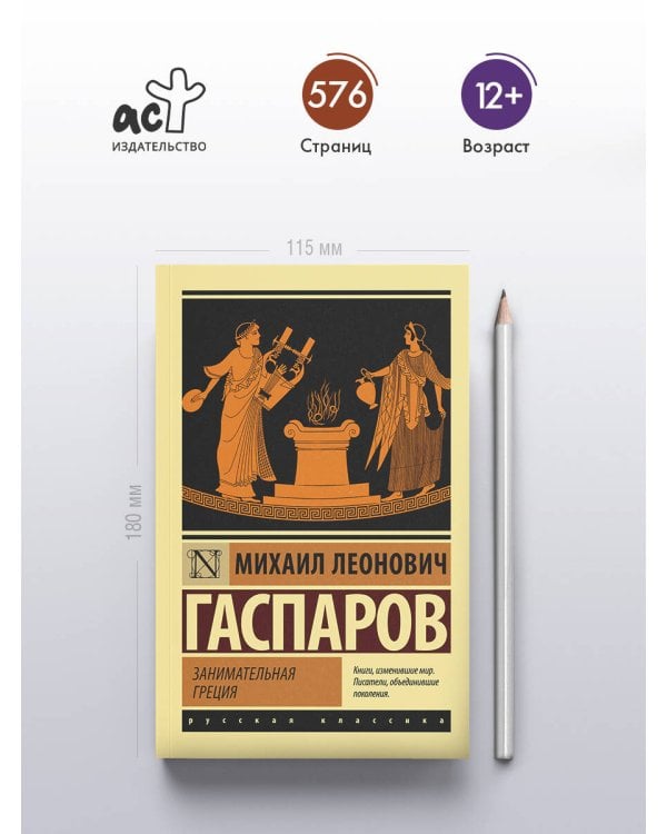 Занимательная Греция