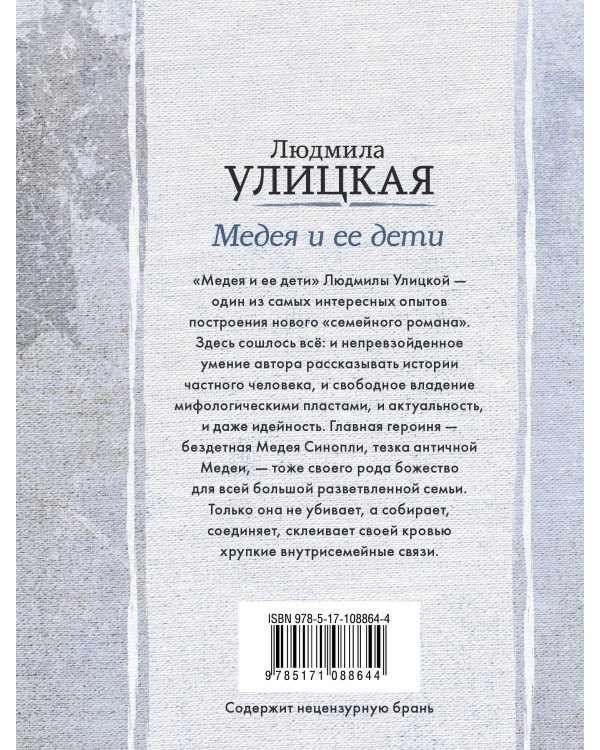 Медея и ее дети