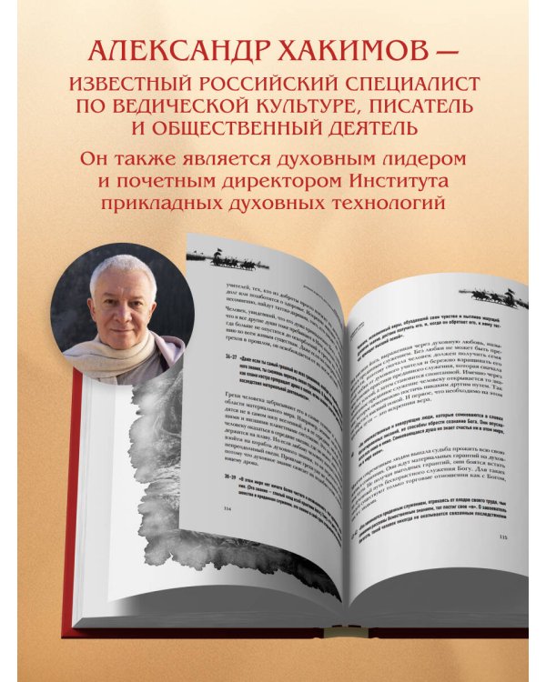 Бхагавад-гита. Древняя мудрость для современного человека