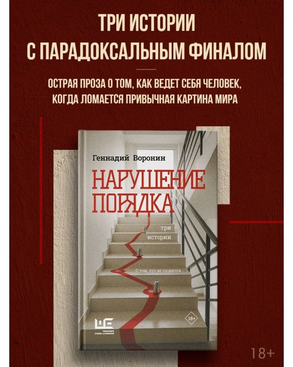 Нарушение порядка