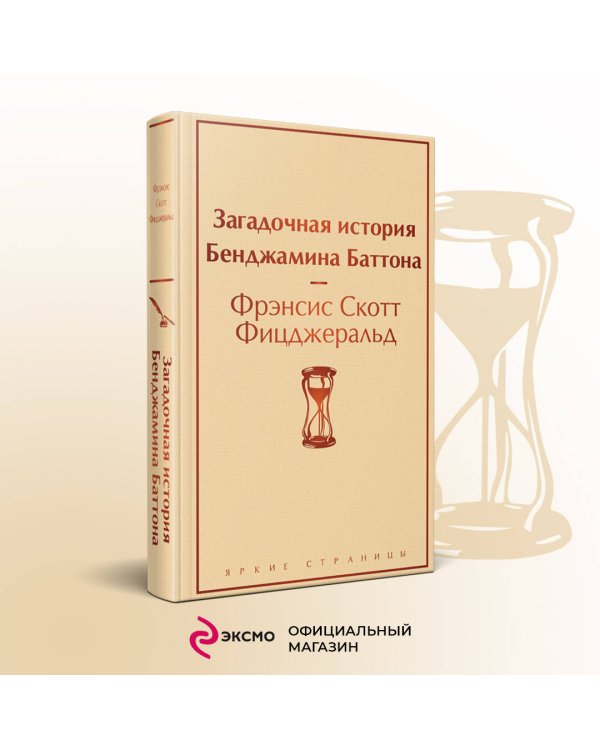 Загадочная история Бенджамина Баттона