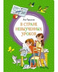 В стране невыученных уроков