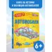 История техники в рассказах и картинках Автомобили