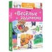 Веселые задачники