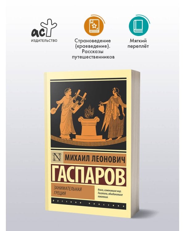 Занимательная Греция