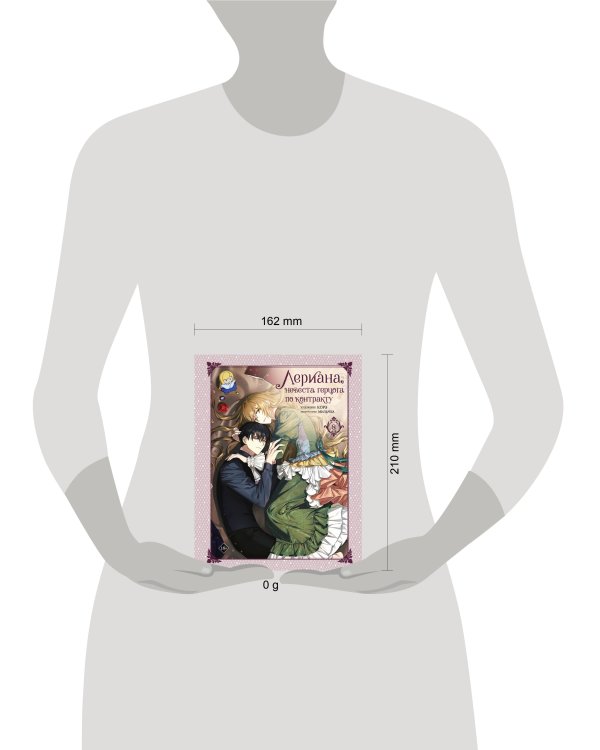 Лериана, невеста герцога по контракту. Том 8