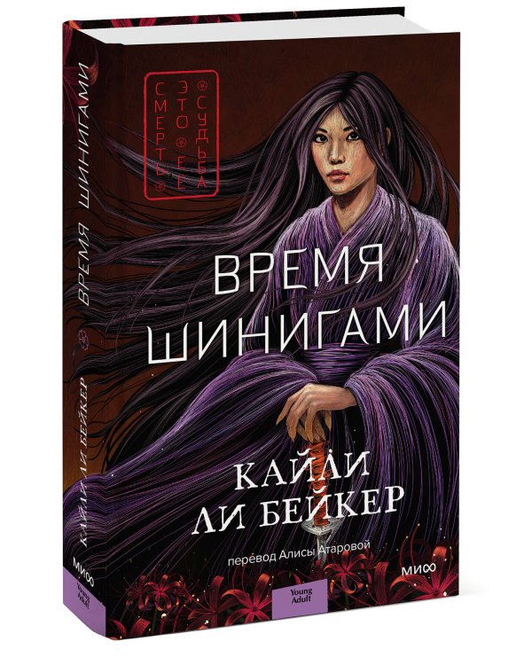 Время шинигами