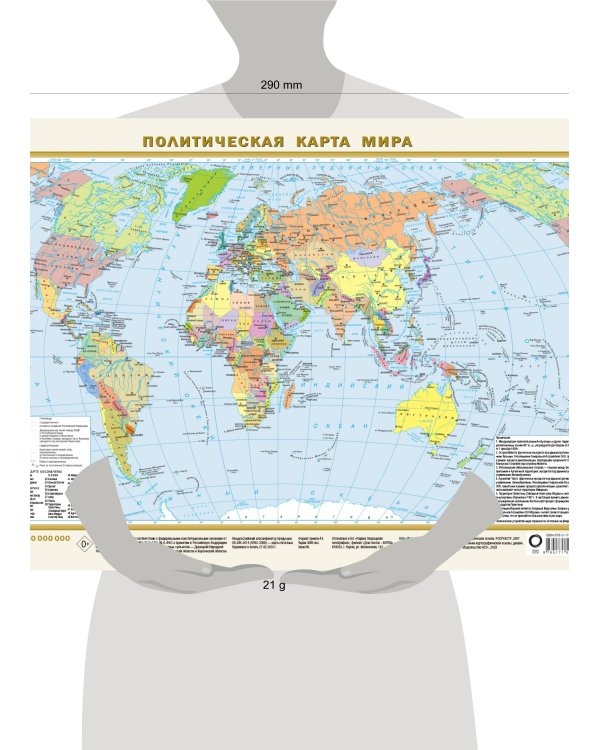 Политическая карта мира А3 (в новых границах)